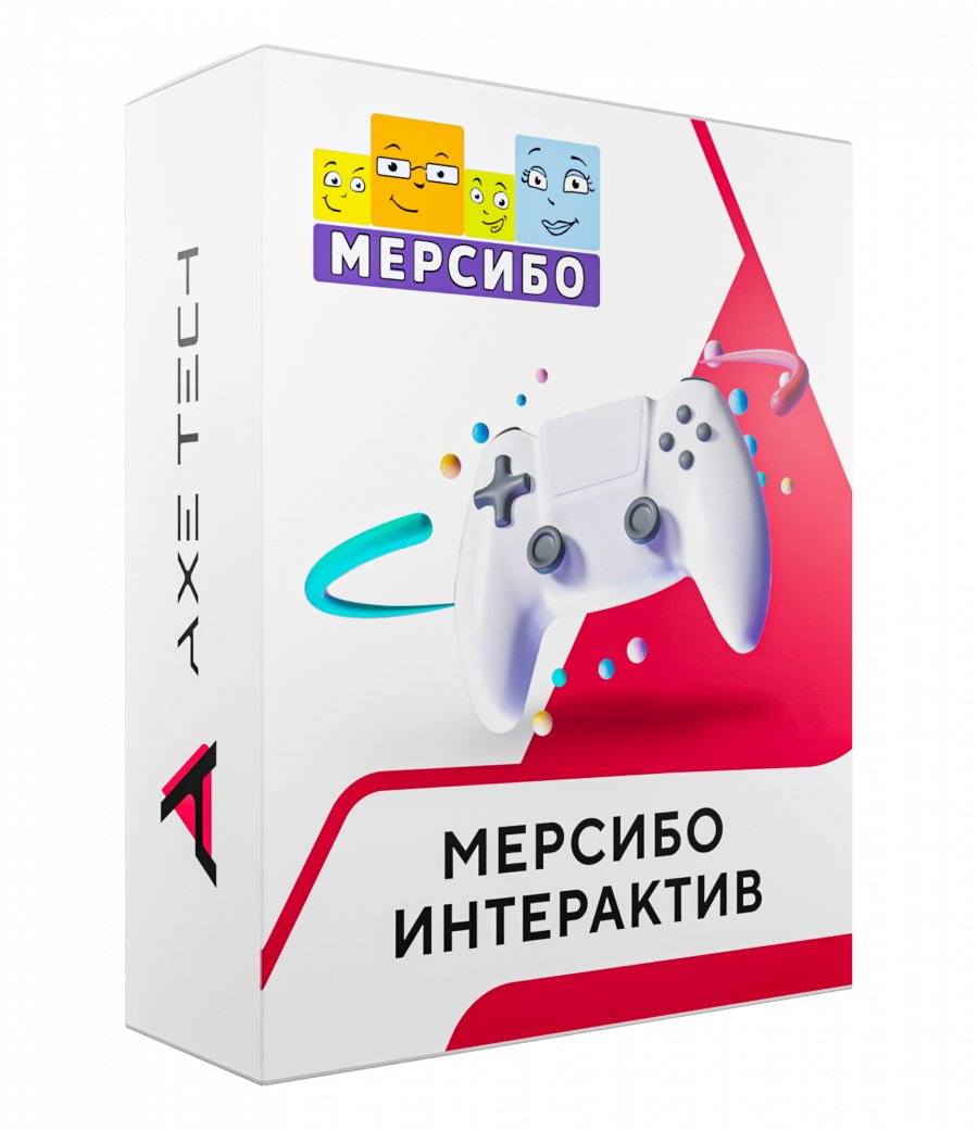 Программное обеспечение: Мерсибо Интерактив
